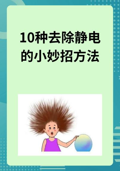 去除静电最有效的方法