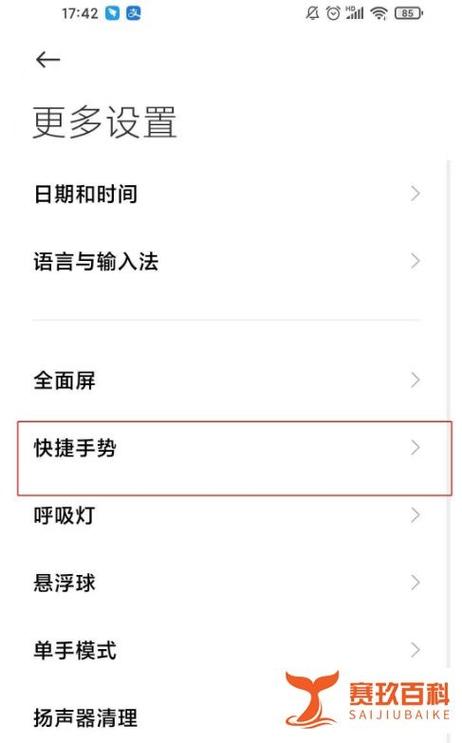 截屏设置在哪里