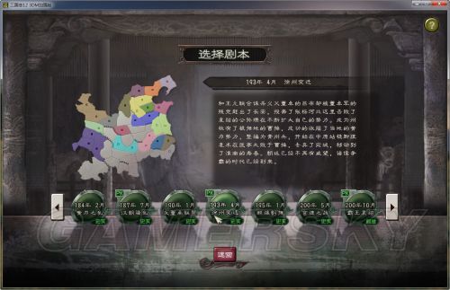 三国志12PK版自制剧本