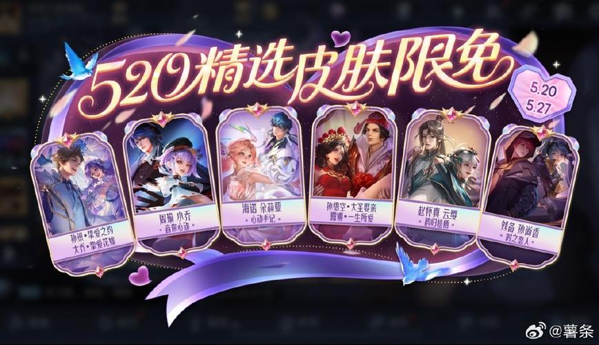 王者荣耀皮肤福利限免多久