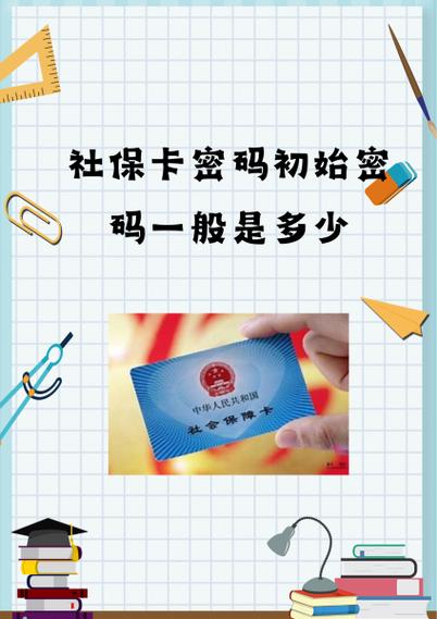 支付宝电子社保卡密码忘了