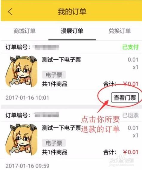 如何在b站申请退票