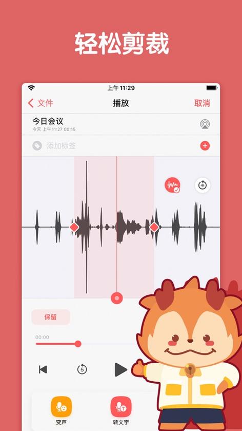 苹果手机用哪个录音软件比较好