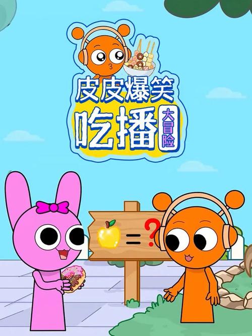 皮皮搞笑是什么软件