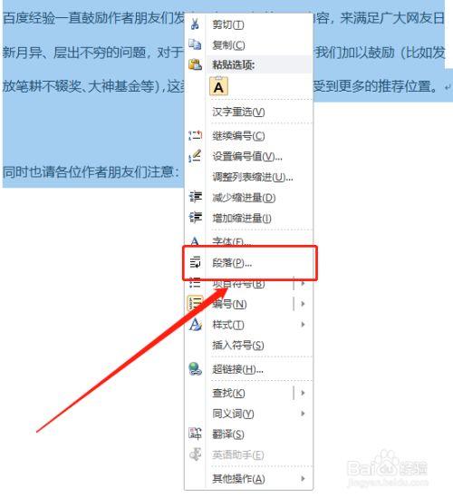 word段落设置在哪里