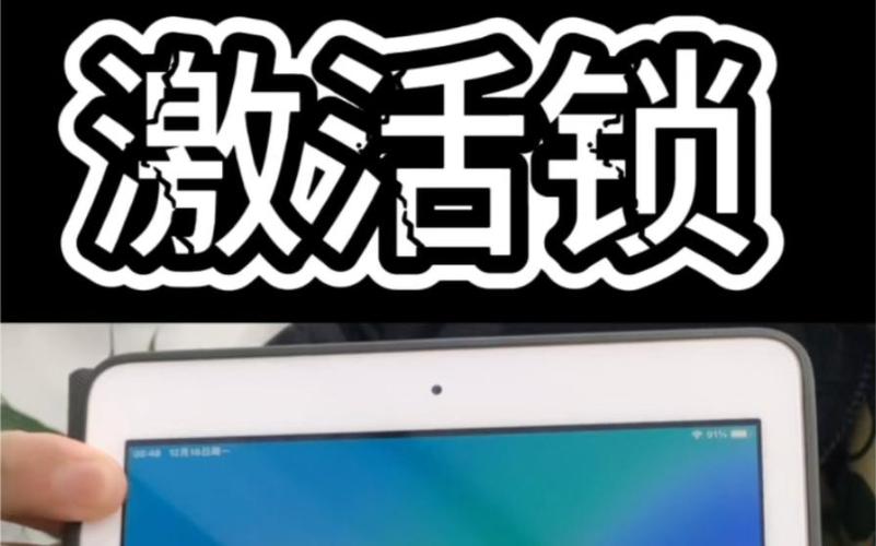 ipad激活锁是什么