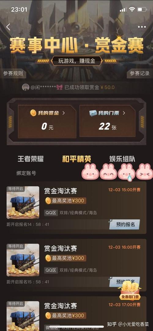 和平精英赏金赛