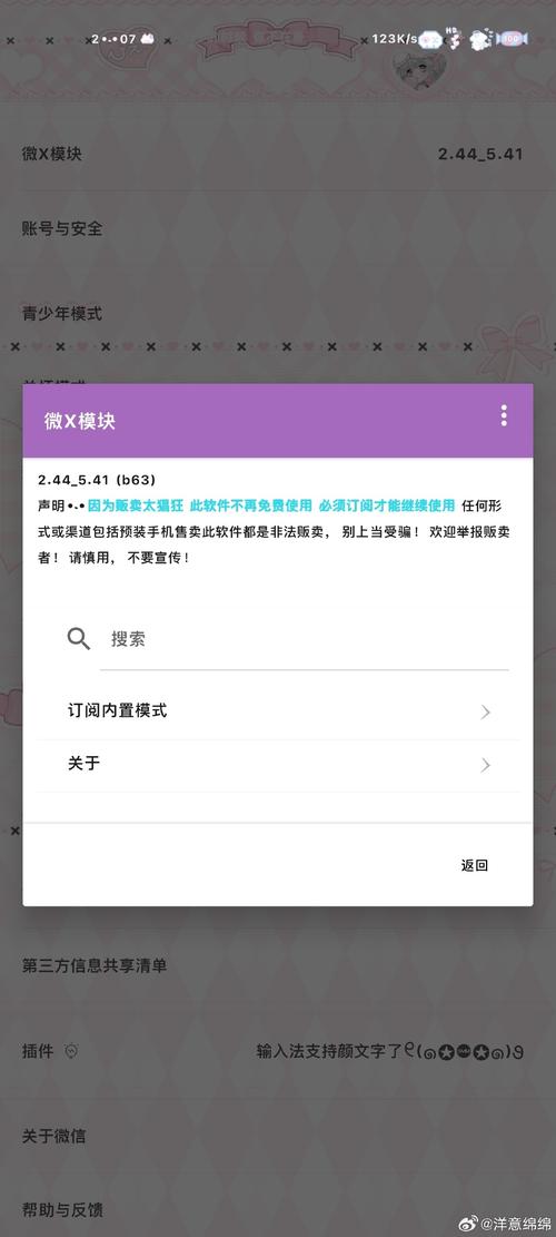 微x模块2.40
