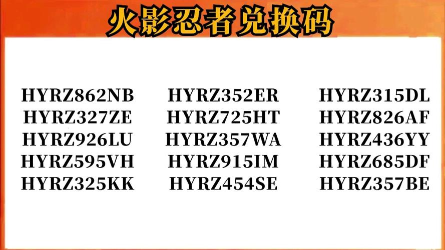 火影忍者 兑换码