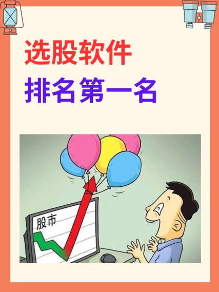 选股方法与技巧