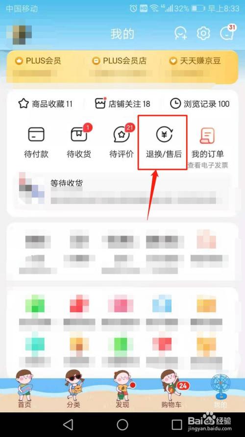 京东申请换货后还能退货吗