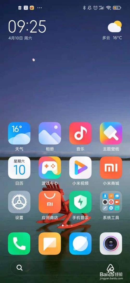 小米桌面图标布局