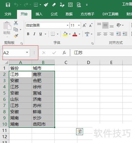 Excel合并单元格