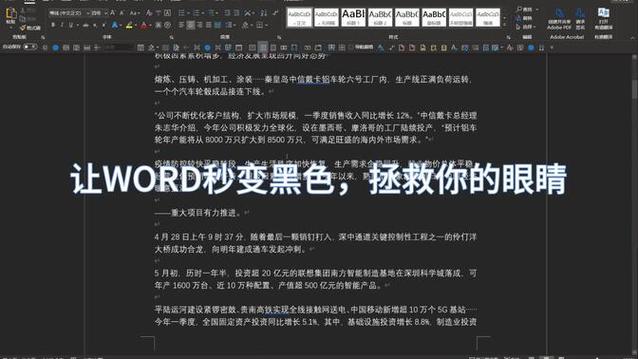 字体变黑白色如何设置