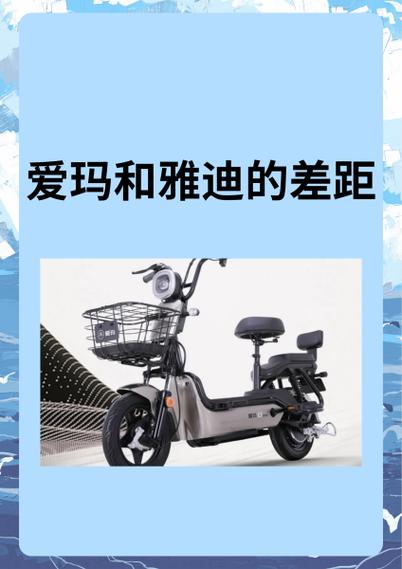 雅迪跟爱玛哪个质量好