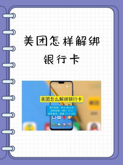 如何解绑美团月付