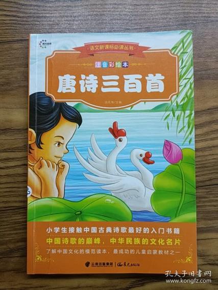 唐诗三百首朗读在线听