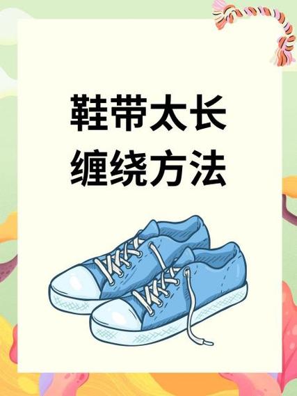 鞋带怎么穿好看