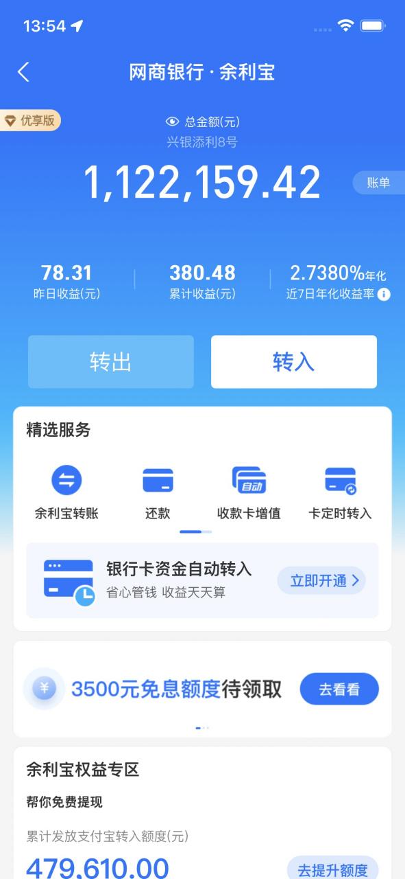 支付宝余额转余利宝有限额吗