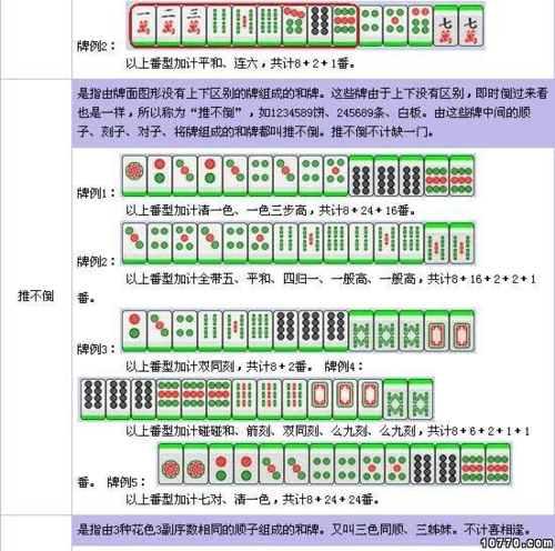 麻将碰牌规则