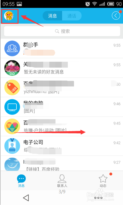 qq关联怎么解除