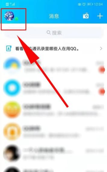 怎么删除QQ历史头像