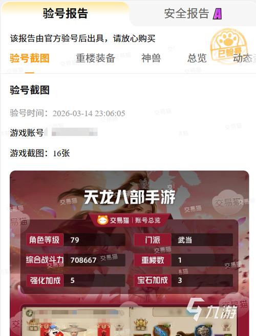 手游天龙八部交易平台