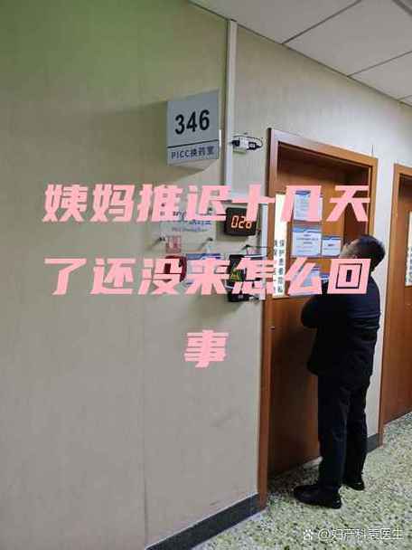 姨妈推迟十几天了还没来怎么回事