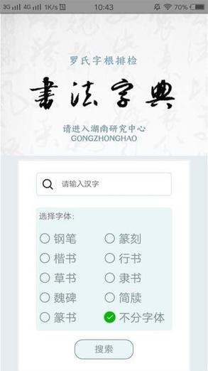 书法字典app下载