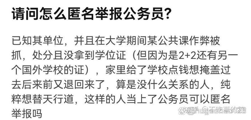举报公职人员怎么举报