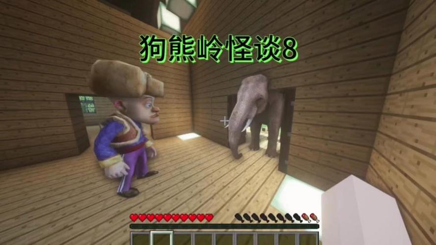 狗熊岭怪谈细狗