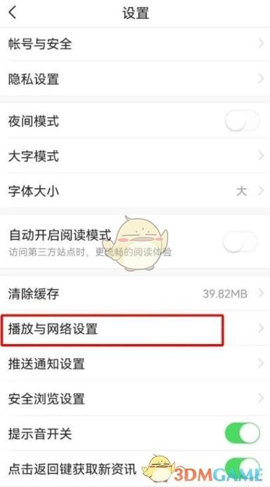 关闭自动播放视频的步骤
