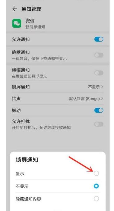 手机锁屏不显示信息内容
