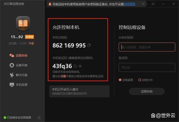 向日葵切换屏幕快捷键