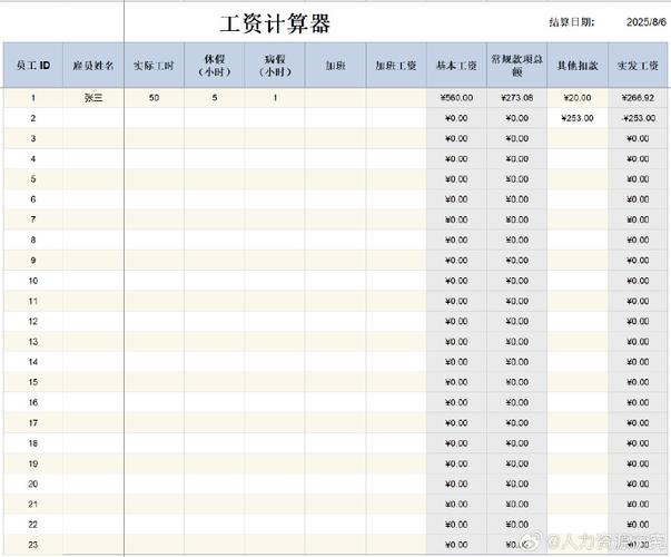 工资计算器在线计算