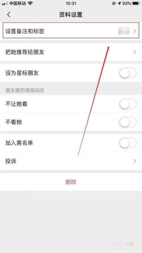 怎么给好友换备注
