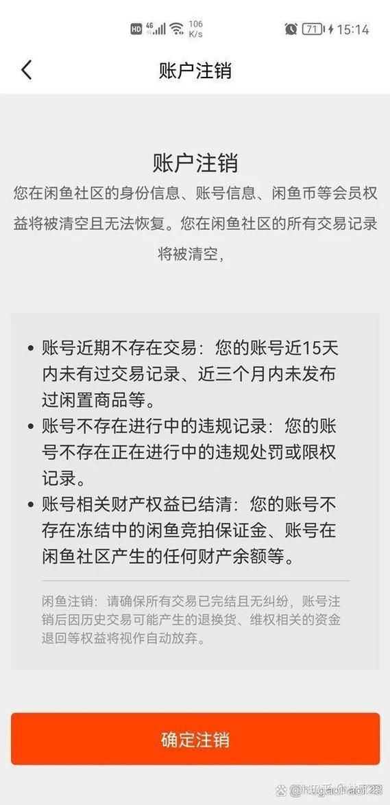闲鱼注销账户后还能恢复吗