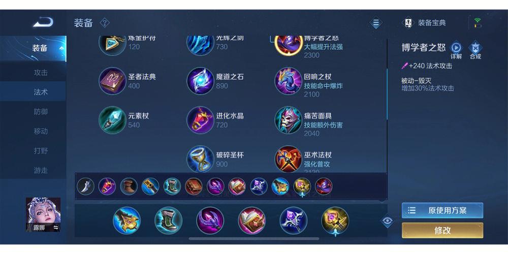 王者荣耀露娜铭文搭配