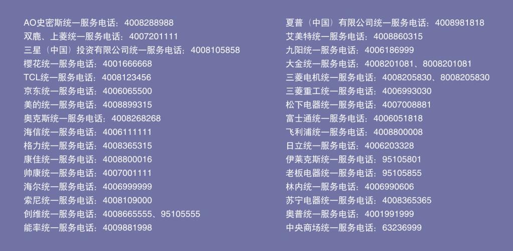 京东家电维修电话