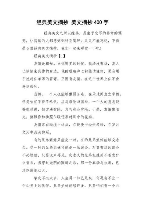经典文章摘抄大全