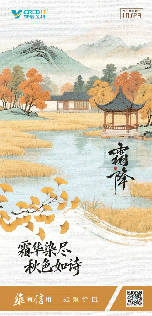 2025年霜降是几月几号