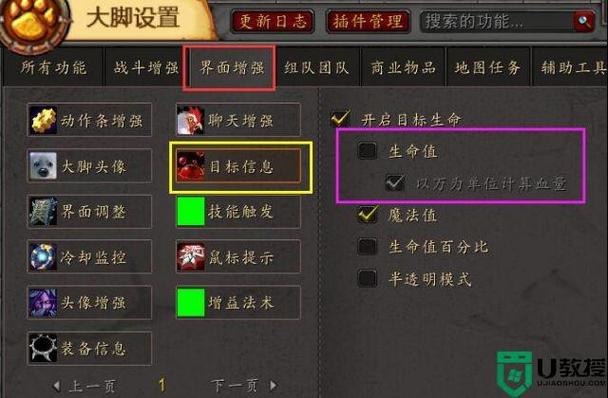 大脚插件仇恨统计隐藏了