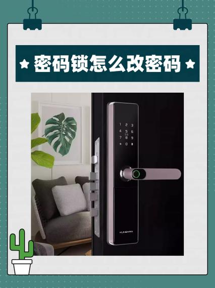 门密码锁怎么改密码