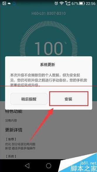 荣耀手机系统更新安装包怎么删除