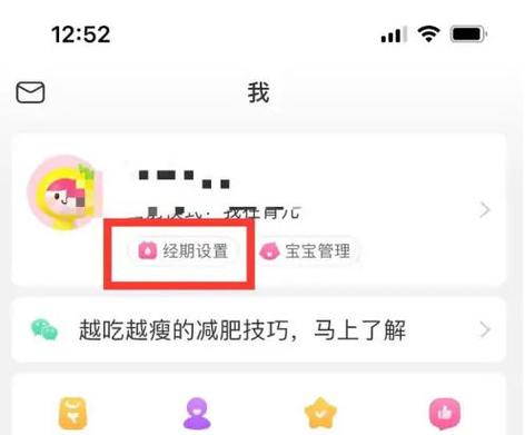美柚记录月经不准怎么修改