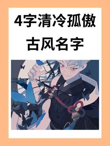 四字古风昵称诗意仙气