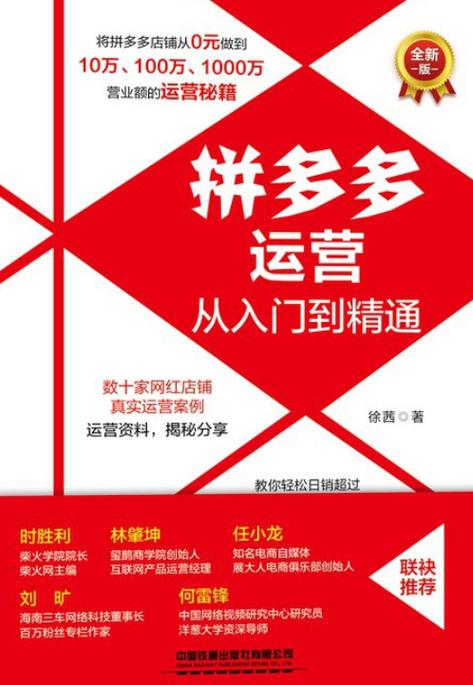 拼多多店铺运营新手入门
