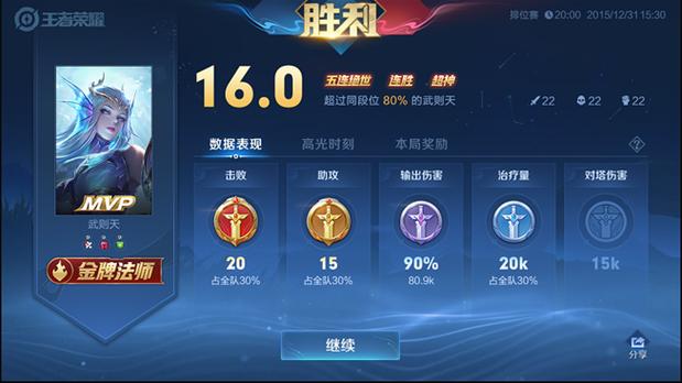 王者荣耀赛季结算