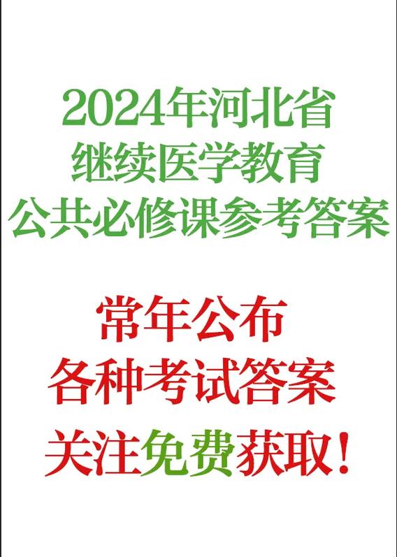 掌上华医继续教育考试答案