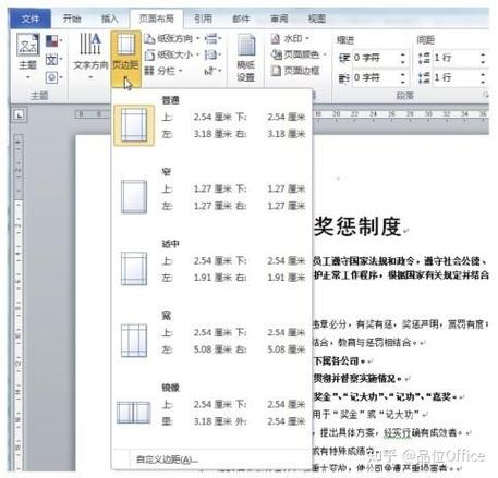 word页边距